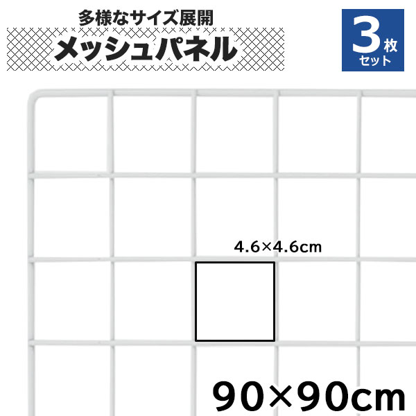 【楽天市場】【クーポンあり】ワイヤーネット 90cm×90cm