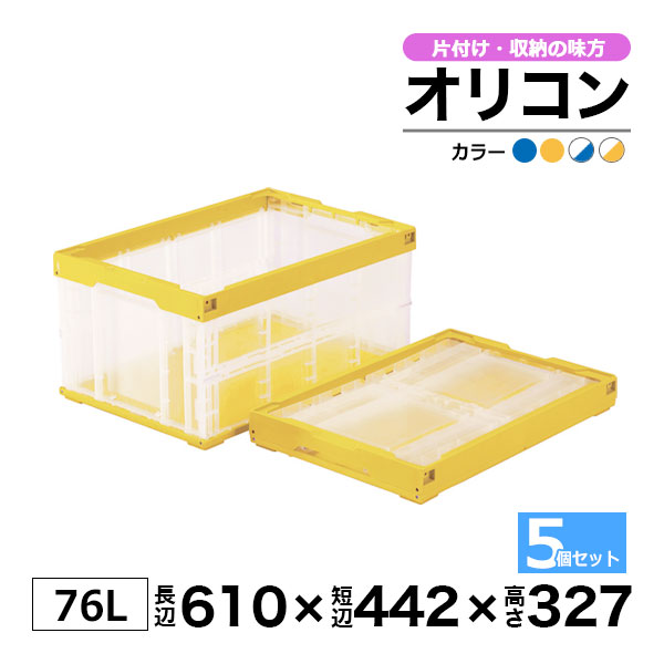 楽天市場】【クーポンあり】オリコン 30B ブルー イエロー 透明 内容量