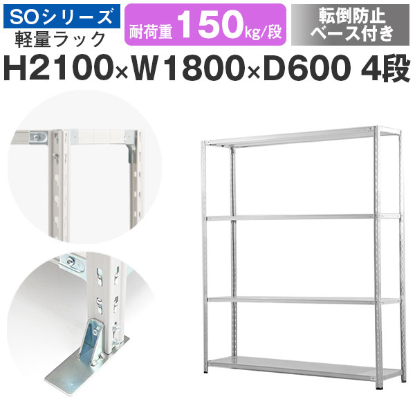 スチール写真仕合わせ 仕合わせ 棚 御役目用 傾倒押しとどめる軍事基地付き添い人幅180 奥ふかさ60 高さ210 4段 耐荷重150kg/段 単体スチール写真棚 納める棚 空蝉雄捩子くっ付ける 軽さ棚 シェルフ 明けっ広げ仕合わせ 執務室 バス発着場 国産 SOつづき物