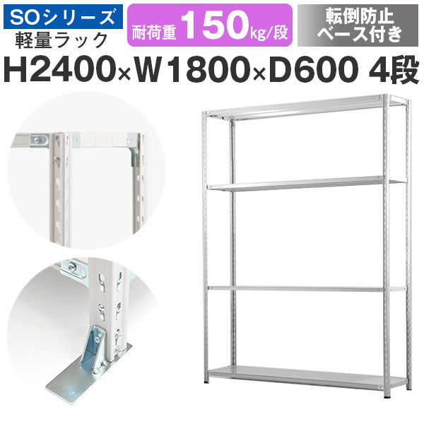 スチール写真仕合わせ 仕合わせ 棚 御役目用 傾倒押しとどめる軍事基地付き添い人幅180 奥ふかさ60 高さ240 4段 耐荷重150kg/段 単体スチール写真棚 納める棚 空蝉雄捩子くっ付ける 軽さ棚 シェルフ 明けっ広げ仕合わせ 執務室 バス発着場 国産 SOつづき物