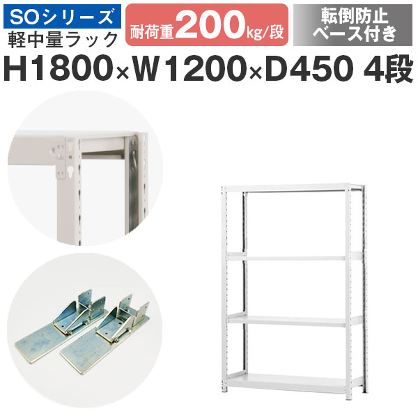 スチール写真仕合わせ 仕合わせ 棚 御役目用 傾倒押しとどめる軍事基地付き添い人幅120 奥ふかさ45 高さ180 4段 耐荷重200kg/段 単体スチール写真棚 納める棚 雄捩子受け答え 軽中量棚 シェルフ 明けっ広げ仕合わせ 執務室 バス発着場 国産 SOつづき物