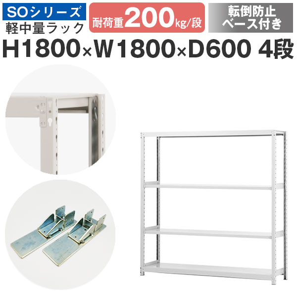 スチール写真仕合わせ 仕合わせ 棚 御役目用 傾倒押しとどめる軍事基地付き添い人幅180 奥ふかさ60 高さ180 4段 耐荷重200kg/段 単体スチール写真棚 納める棚 雄捩子受け答え 軽中量棚 シェルフ 明けっ広げ仕合わせ 執務室 バス発着場 国産 SOつづき物