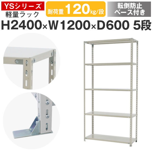 スチール写真仕合わせ 仕合わせ 棚 御役目用 傾倒押しとどめる軍事基地付き添い人幅120 奥ふかさ60 高さ240 5段 耐荷重120kg/段 単体スチール写真棚 納める棚 雄捩子くっ付ける 軽さ棚 シェルフ 明けっ広げ仕合わせ 執務室 バス発着場 国産 YSつづき物