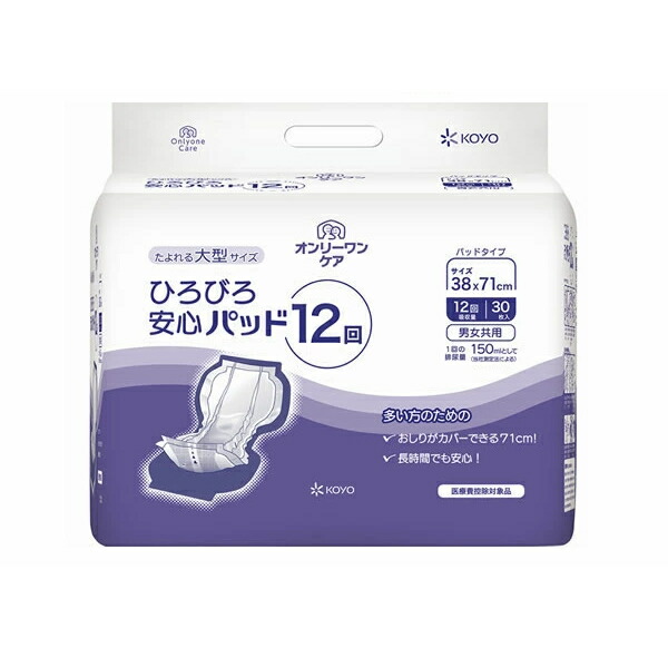 【全品エントリーでポイント10倍 4月17日9時59分まで】４個セット 光洋 オンリーワンケア ひろびろ安心パッド １２回 ３０枚 4961392321035