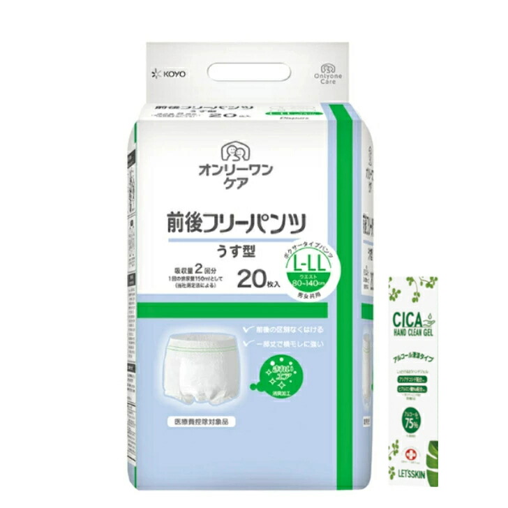 ６個セット 光洋 オンリーワンケア 前後フリーパンツ うす型 L-LLサイズ 20枚入り 4961392311845 ２回目以降失禁への不快感が少ないと評判です