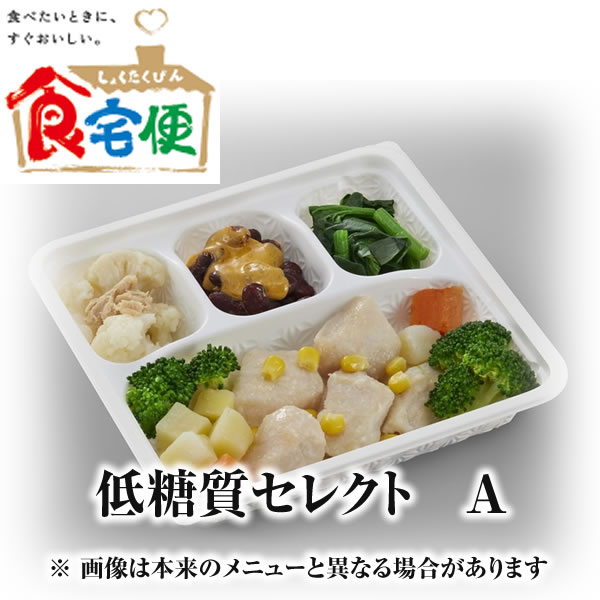 【ショップレヴュー実績4.8超え】食宅便　低糖質セレクト　7食セット 　日清医療食品正規代理店　税込 送料込み 販売価格6360円　冷蔵庫にストックして安心　※一部メニューが変更になる可能性があります