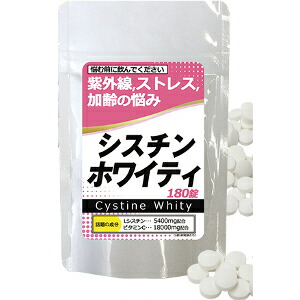 【全品エントリーでポイント10倍 4月17日9時59分まで】シスチンホワイティ ２個セット