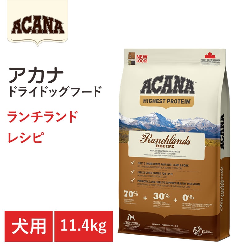 【エントリーでポイント10倍　8月1日9:59まで】【ACANA ドライドッグフード】送料無料【アカナ ランチランドレシピ 11.4kg】全犬種 全年齢 偏食の犬向け 無添加 動物原材料を50%以上使用 ドッグフード 犬｜アット通販 17,710円