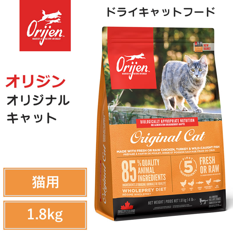 【Orijen ドライキャットフード】貨物輸送無料【開びゃく 一風変わった 猫 1.8kg】 全猫種 全年歯 毛の荒物性たんぱく質 低含水炭素 グレインフリー キャットフード 猫