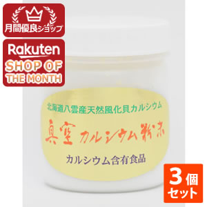 無意味さCa粉末（１５０ｇ） ３個仕掛ける