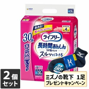 【今ならミズノの靴下1足をプレゼント】2個セット ユニ・チャーム ライフリー 長時間あんしんうす型パンツ Mサイズ 30枚