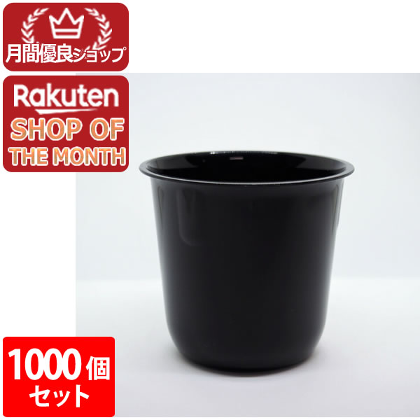 【エントリーでポイント10倍　8月1日9:59まで】【3980円以上送料無料】【日本製】プリンカップTR128 黒色 1000個セットプリンカップ、ゼリーカップ、ムースなど、洋菓子、和菓子に！使い捨て耐熱デザートカップ。プラスチック容器｜アット通販 13,385円