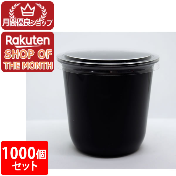 【日本製】プリンカップTR128 黒色 蓋つき FC66Φフタ対応 1000個セットプリンカップ、ゼリーカップ、ムースなど、洋菓子、和菓子に！ 使い捨て耐熱デザートカップ。プラスチック容器 19,111円