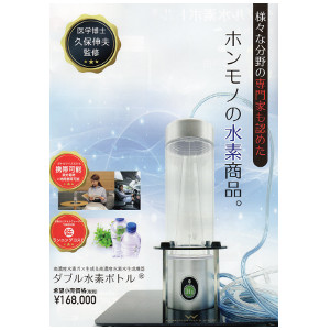 2021年2月 2021年2月 月間優良ショップ その他 健康グッズ ダブル水素ボトル アット通販