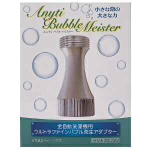 バブルマイスター 洗い濯ぎ機用 ※包みうつり変わりの能力のある性あり