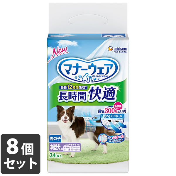 【8個仕掛ける】ユニ・チャーム 折りかがみお召しもの 長時間好いたらしいオムツ お坊っちゃん用 中型犬 24枚