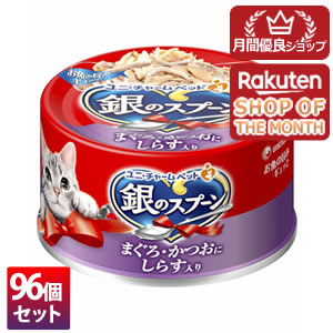 【今ならミズノの靴下1足をプレゼント】2ケース 4520699630136ユニ・チャーム 96個セット 銀のスプーン 缶 まぐろ・かつおにしらす入り 70g【銀のスプーン】 ※メーカー都合によりパッケージ、デザインが変更となる場合がございます 96缶