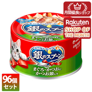 【今ならミズノの靴下1足をプレゼント】2ケース ユニ・チャーム 96個セット 銀のスプーン 缶 まぐろ・かつおにかつお節入り 70g【銀のスプーン】 ※メーカー都合によりパッケージ、デザインが変更となる場合がございます 96缶