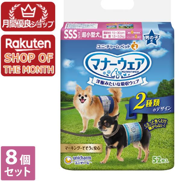 【全品エントリーでポイント10倍 4月17日9時59分まで】 ユニチャーム マナーウェア 男の子用 SSSサイズ 52枚入 ８個セット ※メーカー都合によりパッケージ、デザインが変更となる場合がございます【今ならシルコットウェットプレゼント】