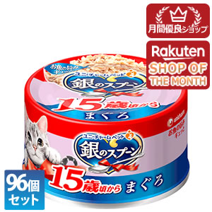 【今ならミズノの靴下1足をプレゼント】2ケース販売 ユニ・チャーム 96個セット 銀のスプーン 缶 15歳頃から まぐろ 70g【銀のスプーン】 ※メーカー都合によりパッケージ、デザインが変更となる場合がございます 96缶