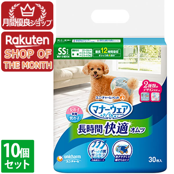 ユニチャーム マナーウェア 高齢犬用紙オムツSS 30枚【マナーウェア】 １０個セット ※メーカー都合によりパッケージ、デザインが変更となる場合がございます