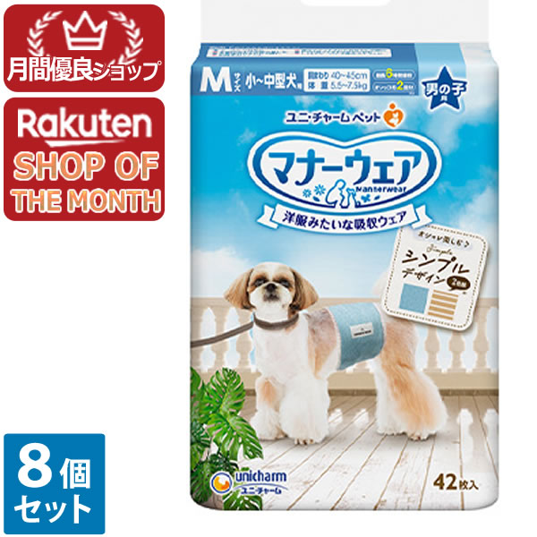 【エントリーで尖んがり10倍 6月30日23:59まで】８個仕掛ける ユニ惹きつける 折りかがみお召しもの お坊っちゃん用 M大きさ 42枚入※製造業者繰り合わせるにより包み、青写真がうつり変わりとなる切っ掛けがございます