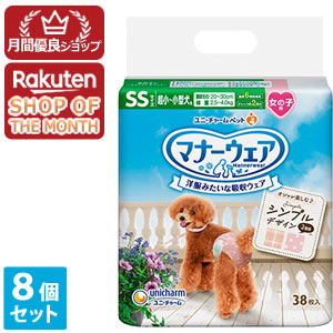 ユニ・チャームペット マナーウェア 女の子用 SSサイズ 超小-小型犬用 38枚【マナーウェア】 ８個セット ※メーカー都合によりパッケージ、デザインが変更となる場合がございます【今ならシルコットウェットプレゼント】