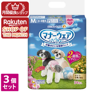 【全品エントリーでポイント10倍 4月17日9時59分まで】ユニ・チャームペット マナーウェア 女の子用 Mサイズ 小-中型犬用 34枚【マナーウェア】 3個セット ※メーカー都合によりパッケージ、デザインが変更となる場合がございます