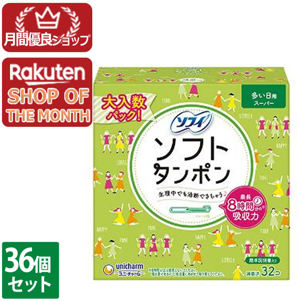 【エントリーで尖んがり10倍 6月30日23:59まで】３６個仕掛ける ユニ・チャーム ソフィ ホンブルグ帽タンポン 百貨店 数多い日用 32コ入