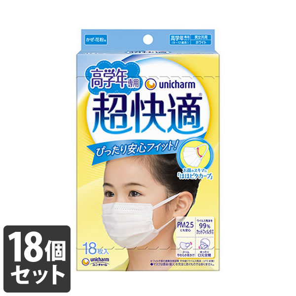 【エントリーでポイント10倍　8月1日9:59まで】【18個セット】ユニ・チャーム 超快適マスク 高学年専用タイプ 18枚｜アット通販