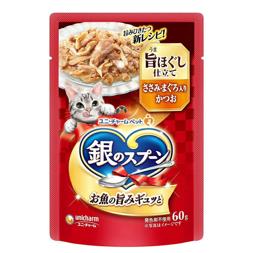 【エントリーでポイント10倍　8月1日9:59まで】160個セット ユニ・チャーム 銀のスプーンパウチ旨ほぐし仕立てささみ・まぐろ入りかつお６０ｇ 4520699655962 ※メーカー都合によりパッケージ、デザインが変更となる場合がございます｜アット通販