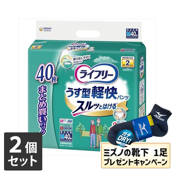 【今ならミズノの靴下1足をプレゼント】【メーカーダンボール（商品名記載）でお届け】2個セットユニ・チャーム ライフリーうす型軽快パンツＭ４０枚