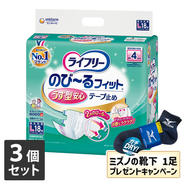 【送料無料】 3個セット ユニ・チャーム ライフリー のび~るフィット うす型安心 テープ止め 4回吸収 Lサイズ18枚【今ならミズノの靴下1足をプレゼント】