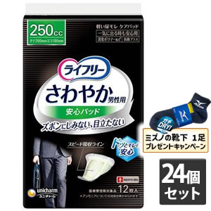 【今ならミズノの靴下1足をプレゼント】２４個セット ユニ・チャーム ライフリーさわやかパッド男性用一気に出る時も安心用12枚【ライフリー】 ※メーカー都合によりパッケージ、デザインが変更となる場合がございます【今ならシルコットウェットプレゼント】