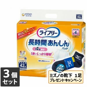 【今ならミズノの靴下1足をプレゼント】3個セット ユニ・チャーム ライフリー 長時間あんしん尿とりパッド 昼用スーパー 4回吸収 42枚
