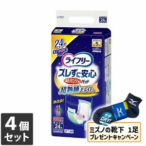 【今ならミズノの靴下1足をプレゼント】4個セット ユニ・チャーム ライフリー ズレずに安心 紙パンツ用パッド 夜用スーパー24枚