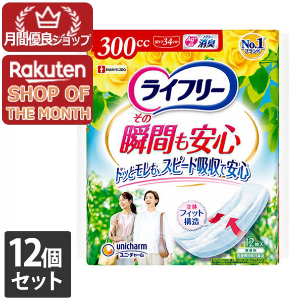 【エントリーでポイント10倍　8月1日9:59まで】12個セット ユニ・チャーム ライフリーその瞬間も安心12枚【ライフリー】　※メーカー都合によりパッケージ、デザインが変更となる場合がございます｜アット通販