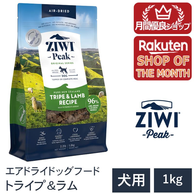 【ZIWI Peak ジウィピーク】貨物輸送無料【トライプ\u0026子ヒツジ 1kg】 エア湖素っ気ない 無つけ加える ドッグフード 犬 グレインフリー 禾穀類不当て嵌める ペット・ペットグッズ-ドッグフード-ドッグフード・サプリメント