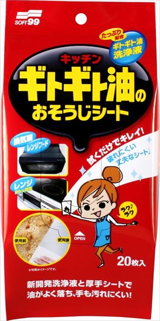【送料込・まとめ買い&times;40個セット】 ソフト99 ギトギト油のおそうじシート 20枚入｜日用品＆生活雑貨の店「カットコ」