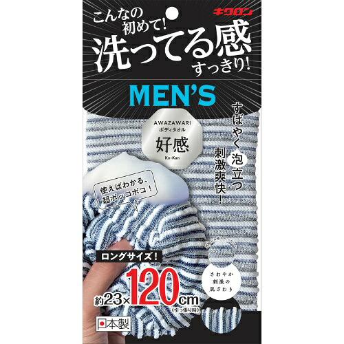 【送料込・まとめ買い&times;60個セット】 キクロン あわざわり ボディタオル 好感 メンズ ロングサイズ 約23cm&times;120 ネイビーブラック｜日用品＆生活雑貨の店「カットコ」 18,736円
