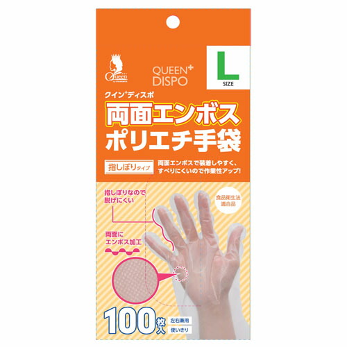 【送料込・まとめ買い×60個セット】宇都宮製作 クイン+両面エンボスポリエチ手袋 100枚入 指しぼりタイプ Lサイズ