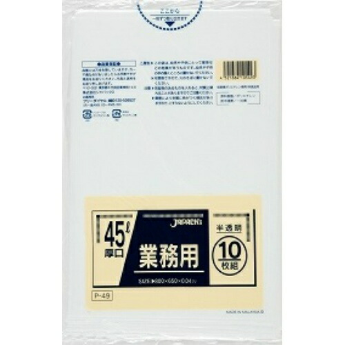 【送料込・まとめ買い×40個セット】ジャパックス ゴミ袋 P-49 半透明 0.040mm 650×800mm 厚口業務用 10枚入|日用品&生活雑貨の店「カットコ」