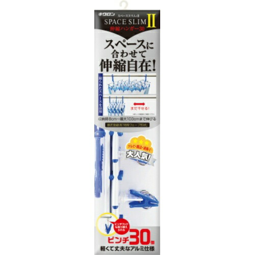【送料込・まとめ買い×20個セット】 キクロン スペーススリム2 伸縮ハンガー 30|日用品&生活雑貨の店「カットコ」