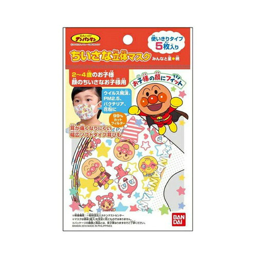 【送料込・まとめ買い×100個セット】バンダイ ちいさな 立体 マスク アンパンマン みんなと星柄 5枚入 1個