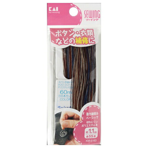 【送料込・まとめ買い×360個セット】貝印 KM3163 強力補修糸 ベーシック1.1m 各55本入 1個