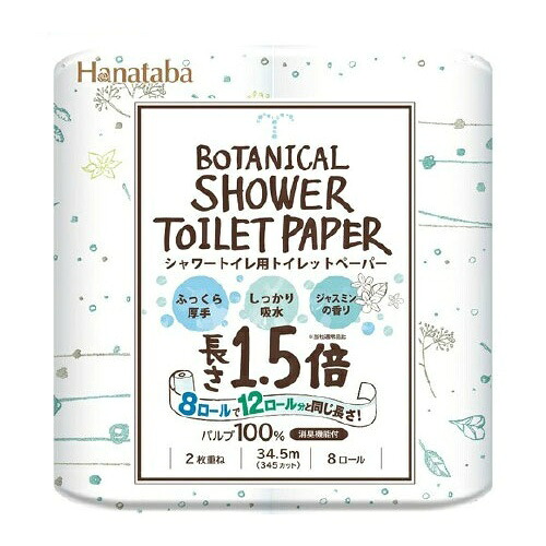 【送料込・まとめ買い×8個セット】丸富製紙 HANATABA ボタニカルシャワー 1.5倍 8ロール入 1個
