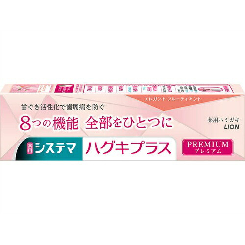 【送料込・まとめ買い×60個セット】ライオン システマ ハグキプラス プレミアムハミガキ エレガントフルーティミント 95g ( 薬用歯磨き 歯周病予防 口臭 )