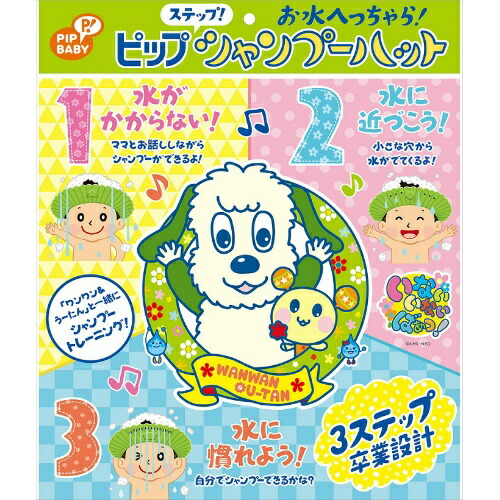 【送料込・まとめ買い×40個セット】ピップ ステップ! シャンプーハット ワンワン ウータン 1枚入 1個