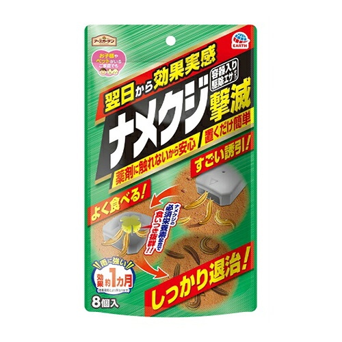 【送料込・まとめ買い×20個セット】アース製薬 アースガーデン ナメクジ撃滅 容器入り 駆除エサタイプ 8個入
