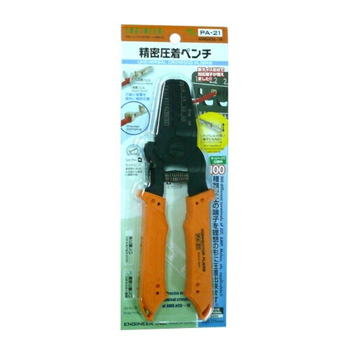 【送料込】 エンジニア 精密圧着ペンチ PA-21 1個